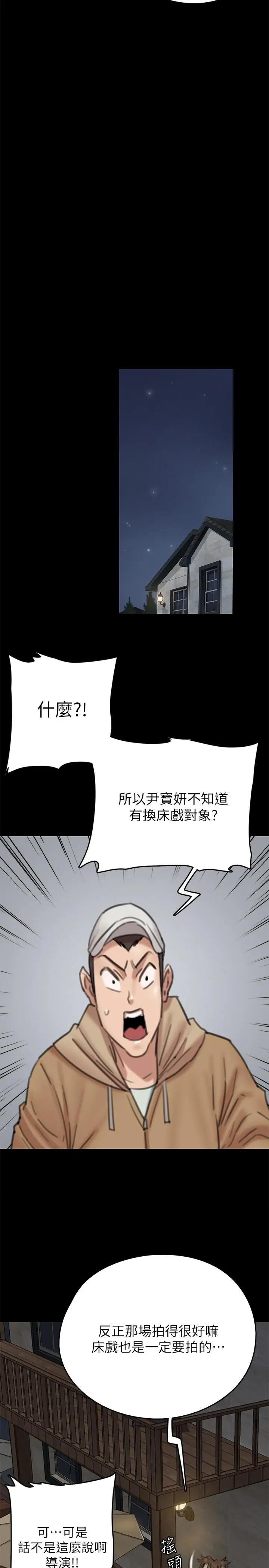 偶像女优 第7话-演员一次到位的姿态 第30页