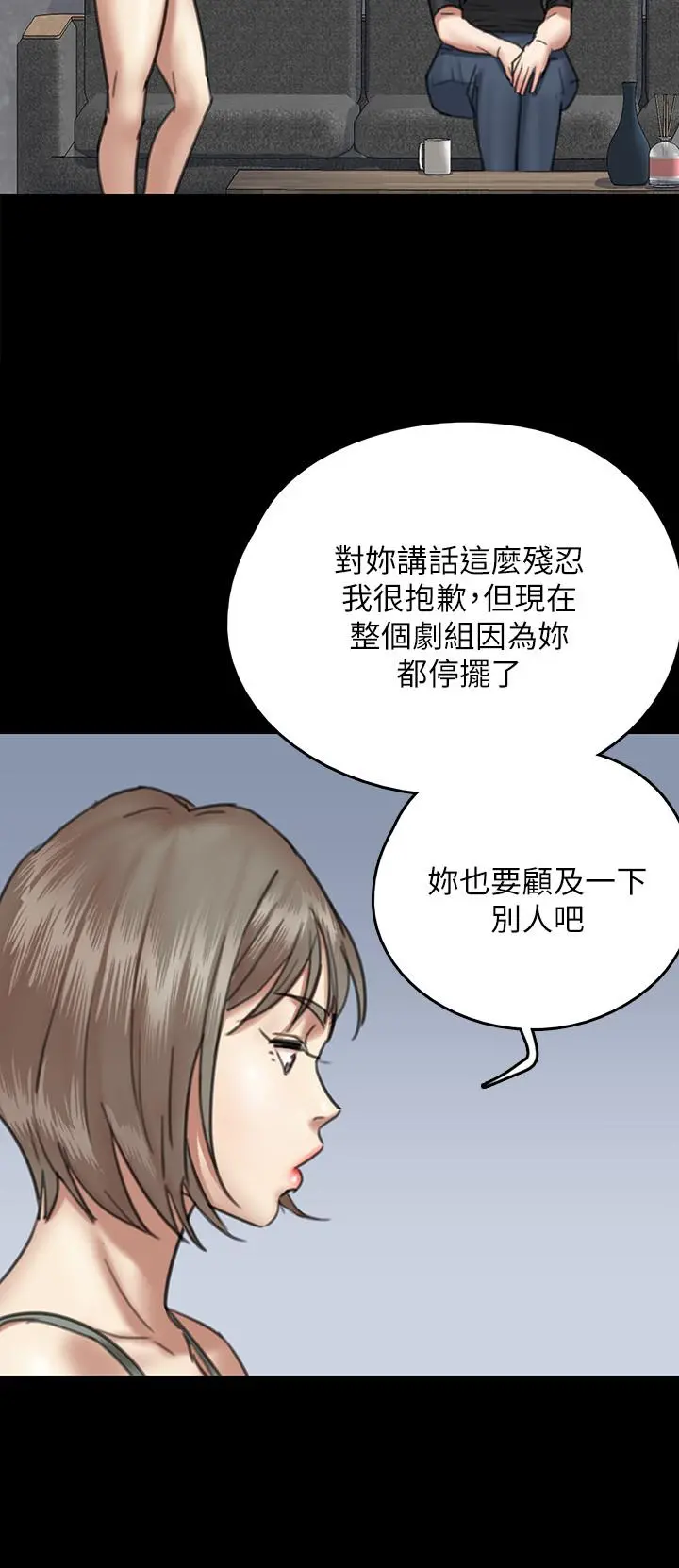 偶像女优 第7话-演员一次到位的姿态 第36页
