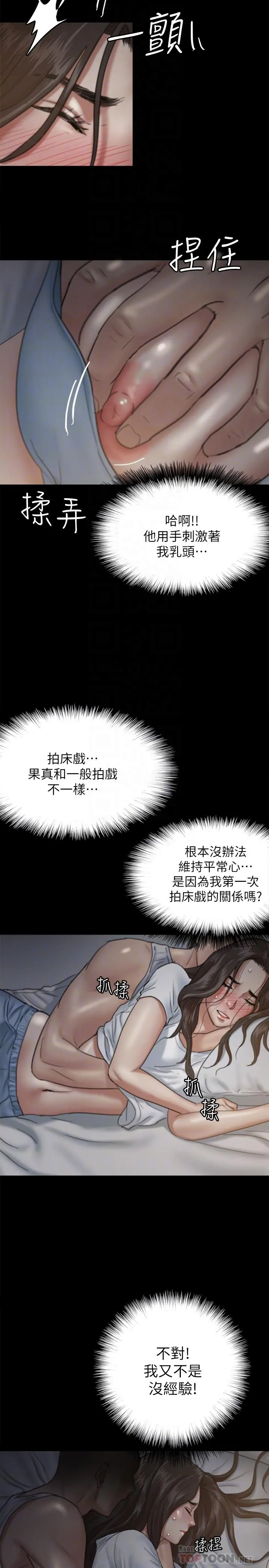 偶像女优 第6话-湿到像真枪实弹 第10页
