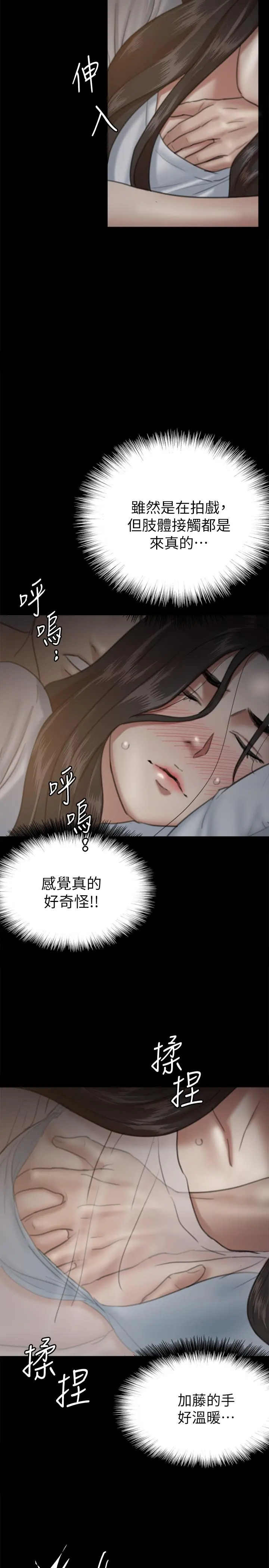 偶像女优 第6话-湿到像真枪实弹 第9页