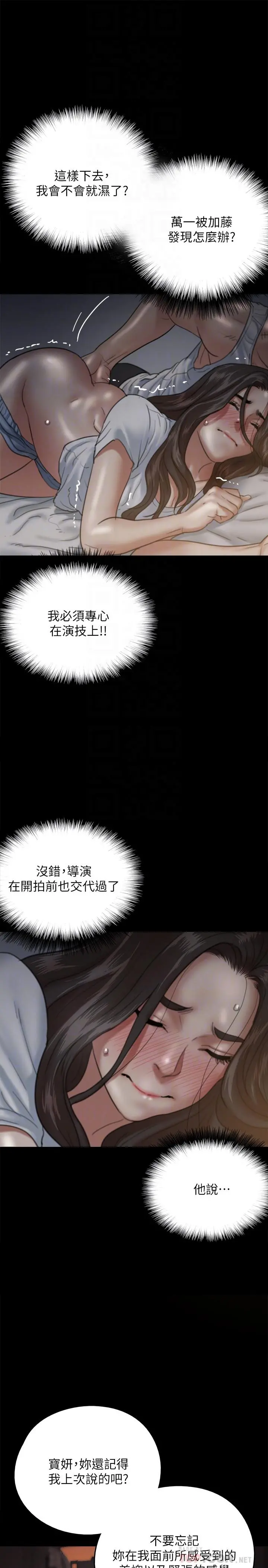 偶像女优 第6话-湿到像真枪实弹 第16页