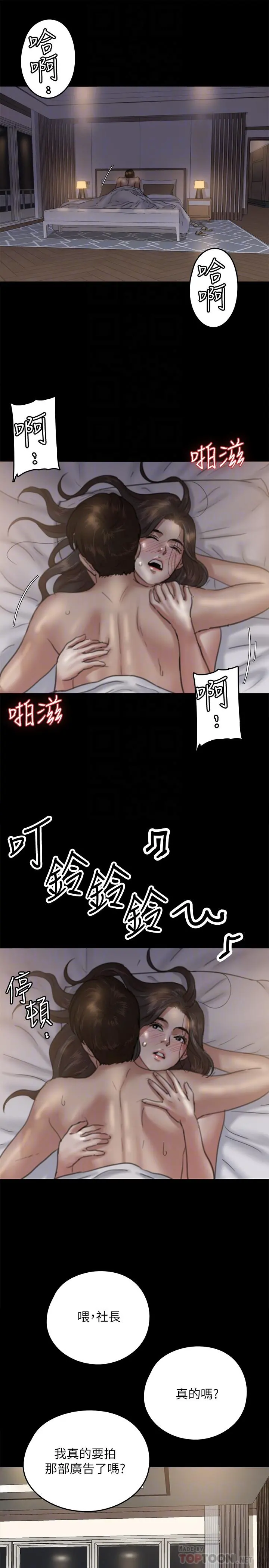 偶像女优 第6话-湿到像真枪实弹 第12页