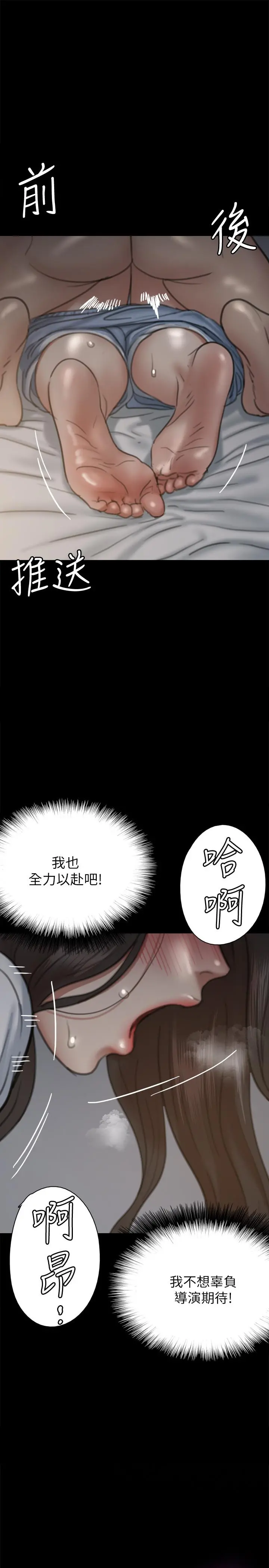 偶像女优 第6话-湿到像真枪实弹 第26页