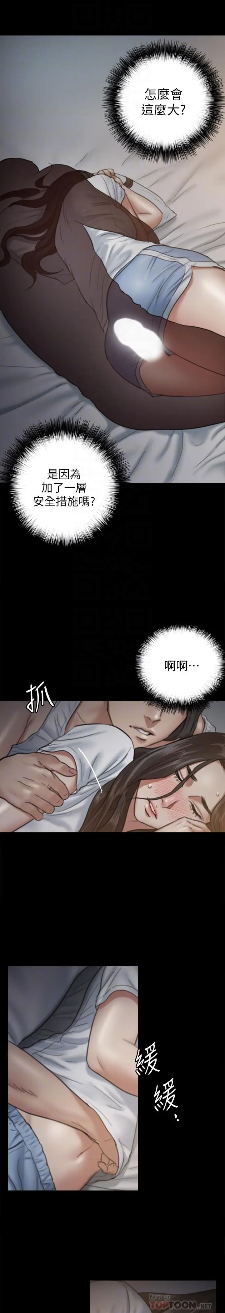 偶像女优 第6话-湿到像真枪实弹 第8页