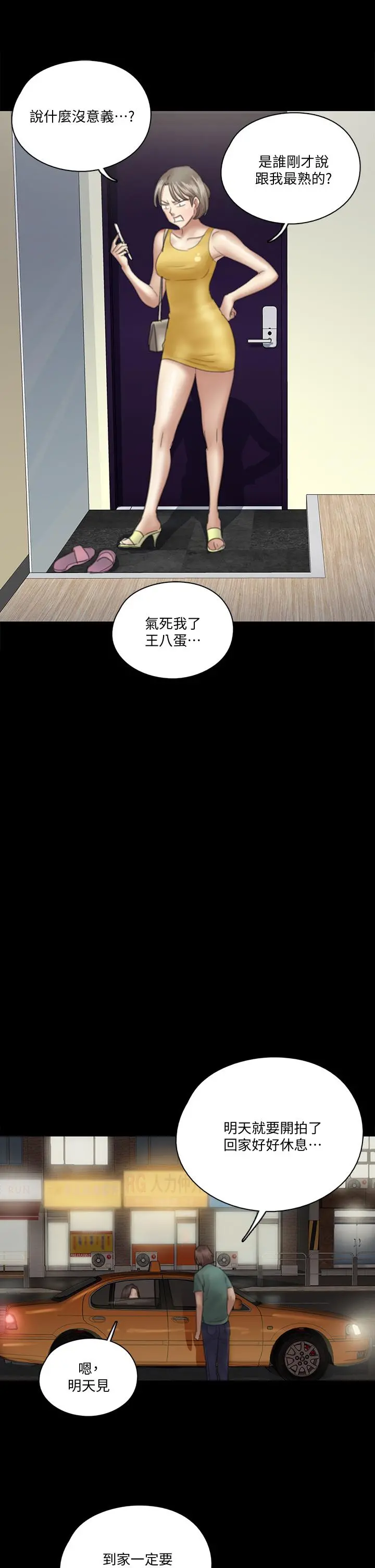 偶像女优 第22话-贺勤...插到底吧 第34页