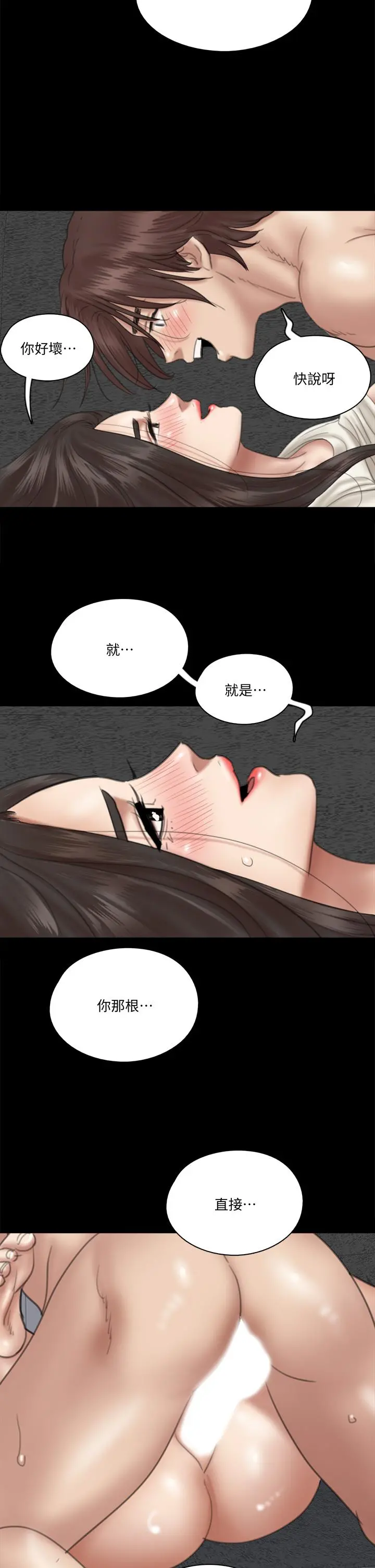 偶像女优 第22话-贺勤...插到底吧 第23页