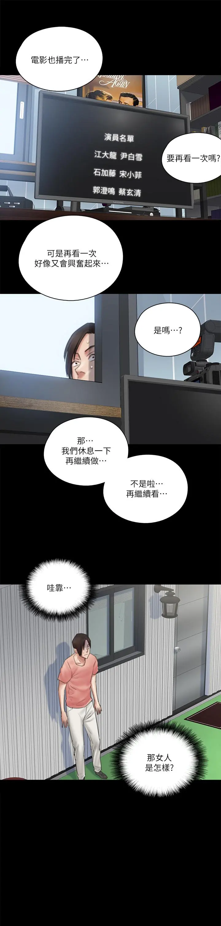 偶像女优 第22话-贺勤...插到底吧 第31页