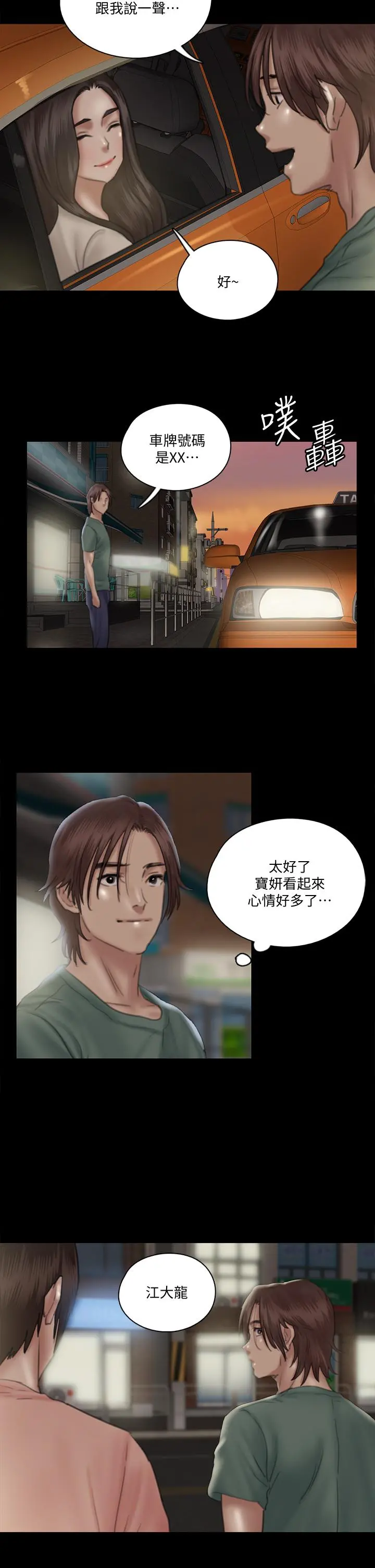 偶像女优 第22话-贺勤...插到底吧 第35页