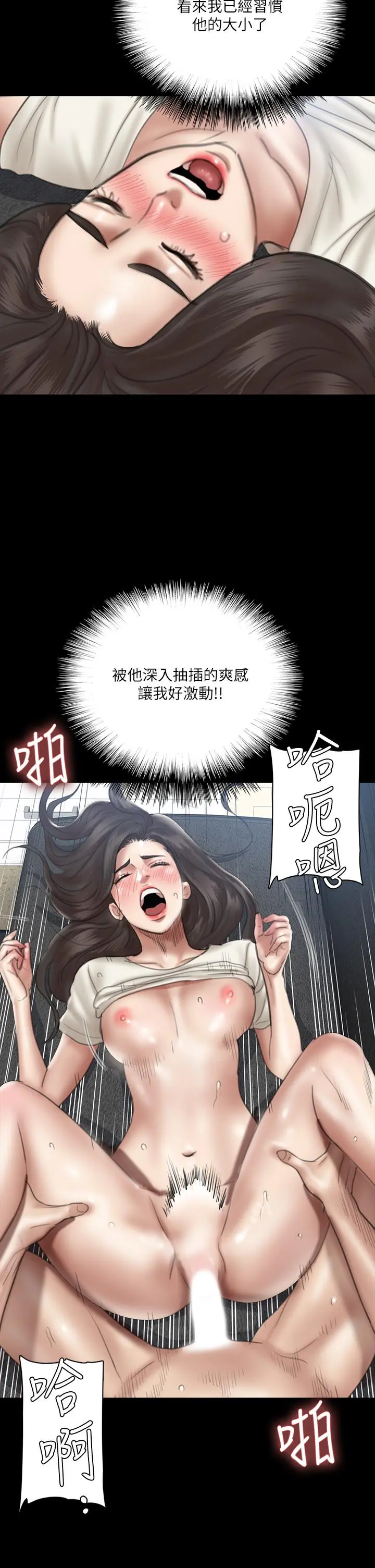 偶像女优 第22话-贺勤...插到底吧 第26页