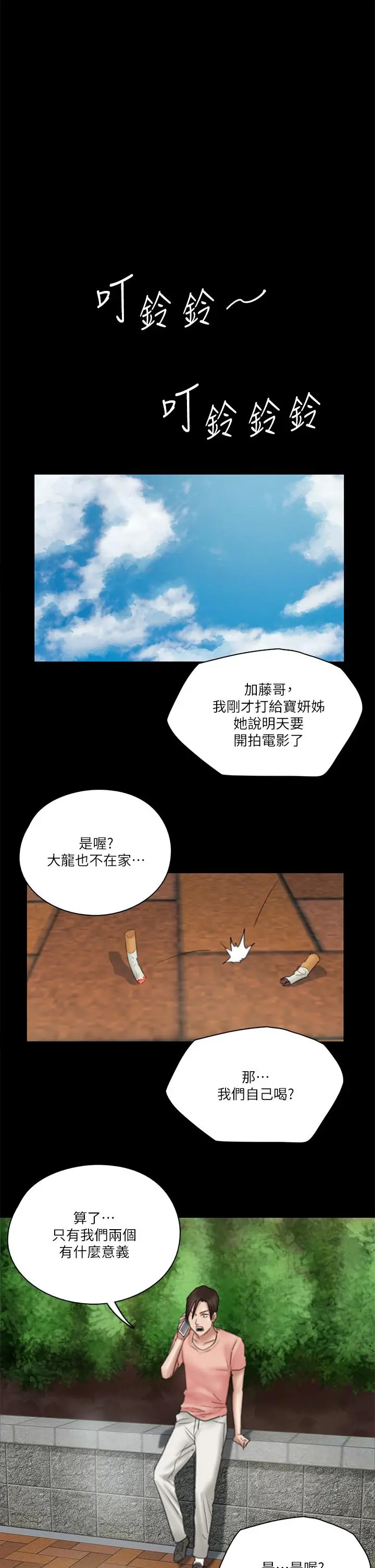偶像女优 第22话-贺勤...插到底吧 第32页