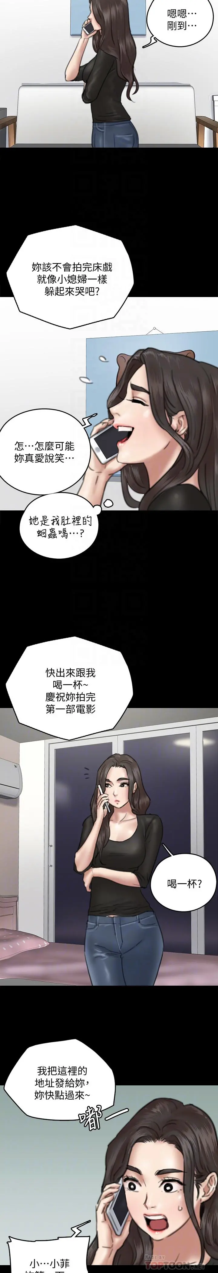 偶像女优 第9话-让男人满足 第10页