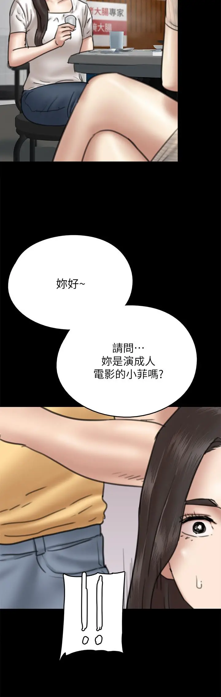 偶像女优 第9话-让男人满足 第30页
