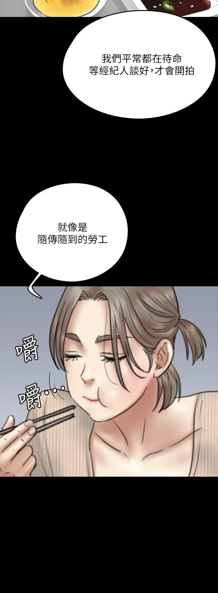 偶像女优 第9话-让男人满足 第26页