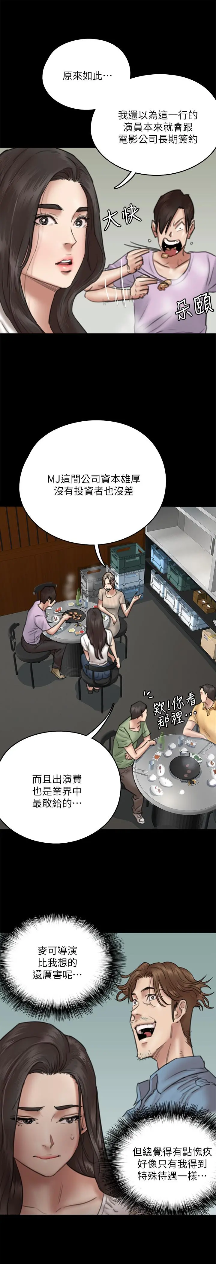 偶像女优 第9话-让男人满足 第27页
