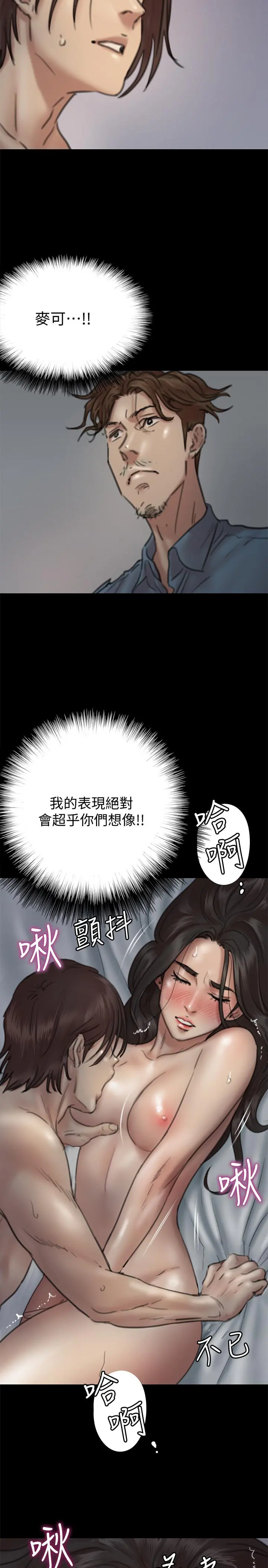 偶像女优 第9话-让男人满足 第2页