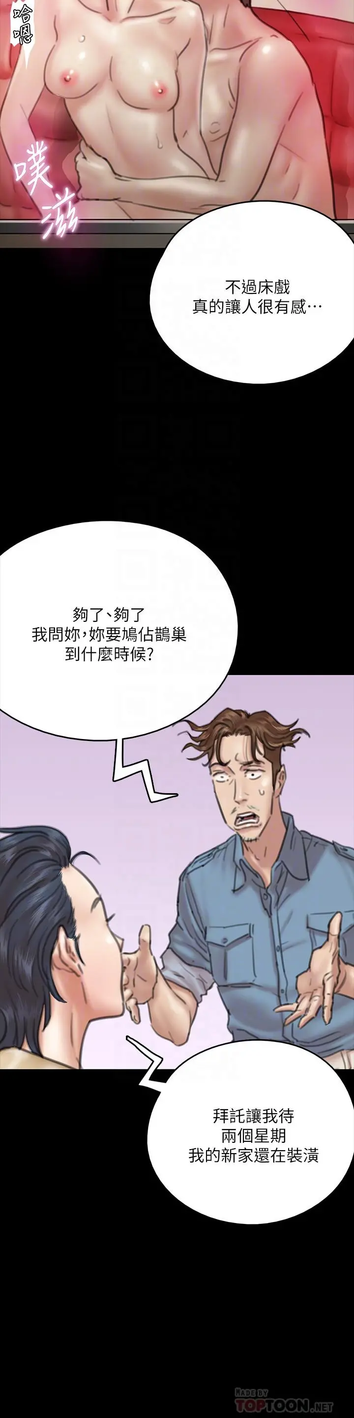 偶像女优 第9话-让男人满足 第16页