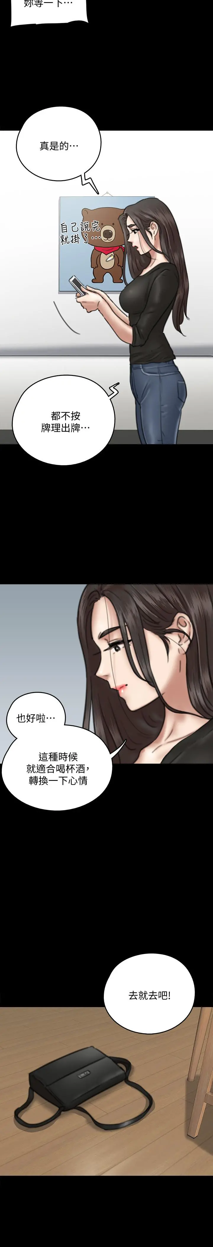 偶像女优 第9话-让男人满足 第11页