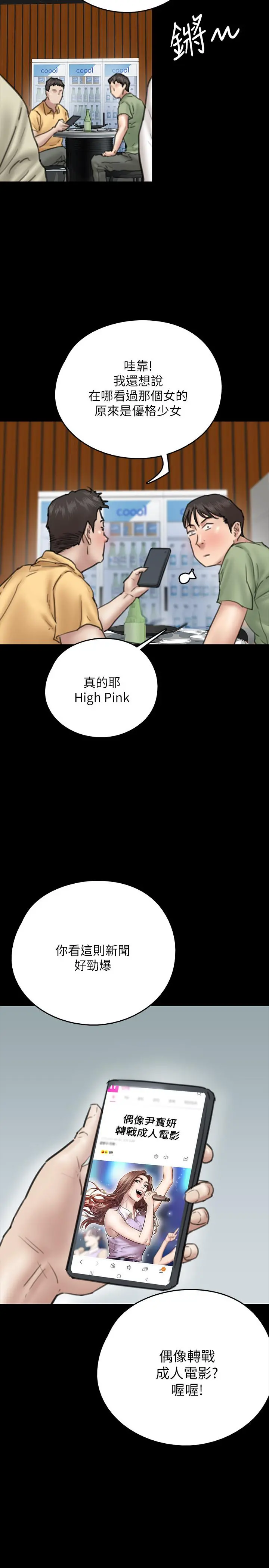 偶像女优 第9话-让男人满足 第36页