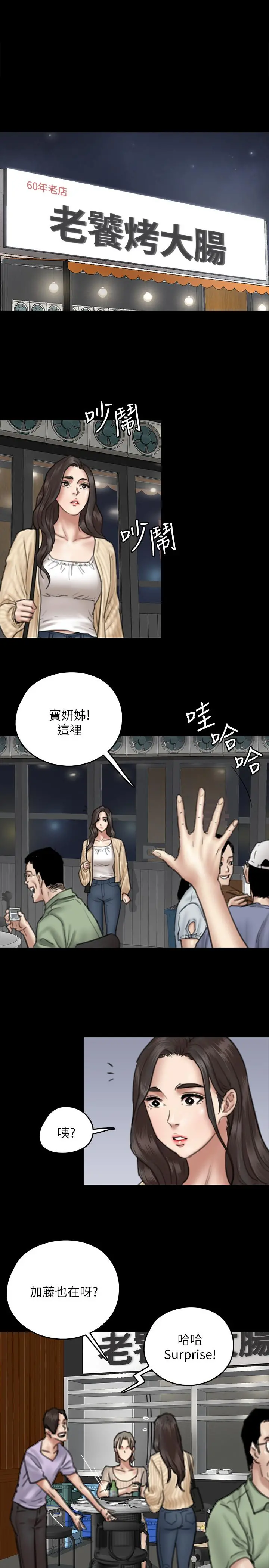 偶像女优 第9话-让男人满足 第23页