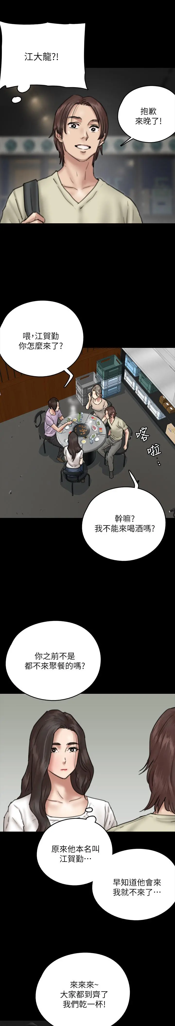 偶像女优 第9话-让男人满足 第35页