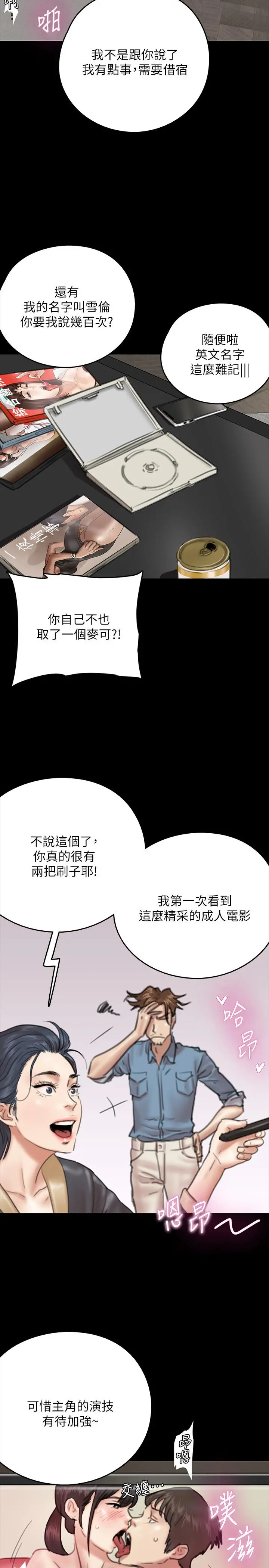 偶像女优 第9话-让男人满足 第15页