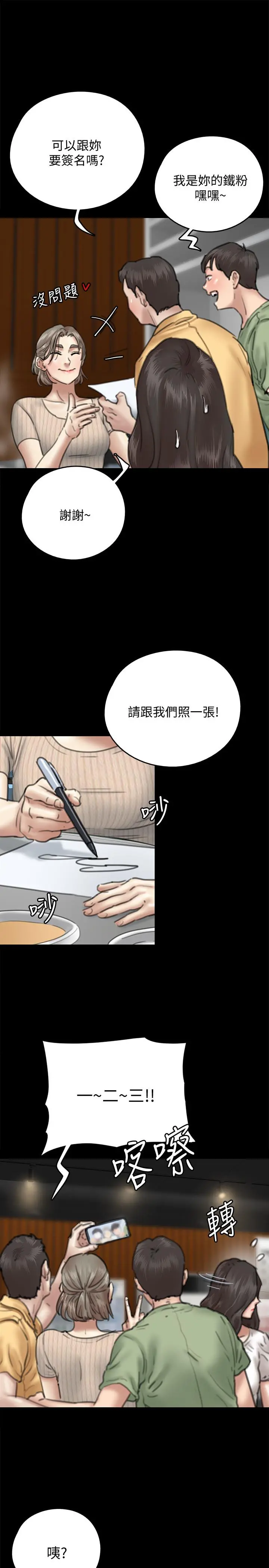 偶像女优 第9话-让男人满足 第31页