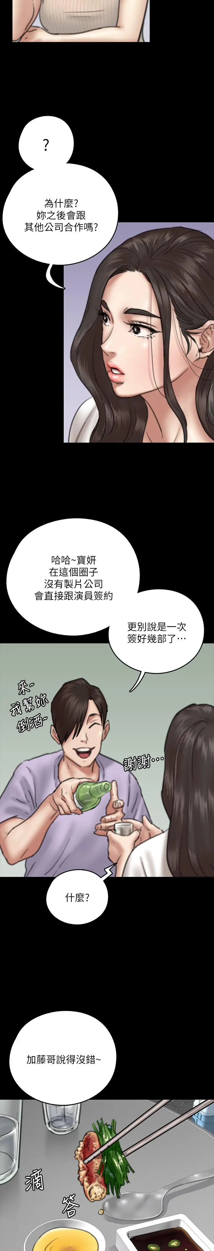 偶像女优 第9话-让男人满足 第25页