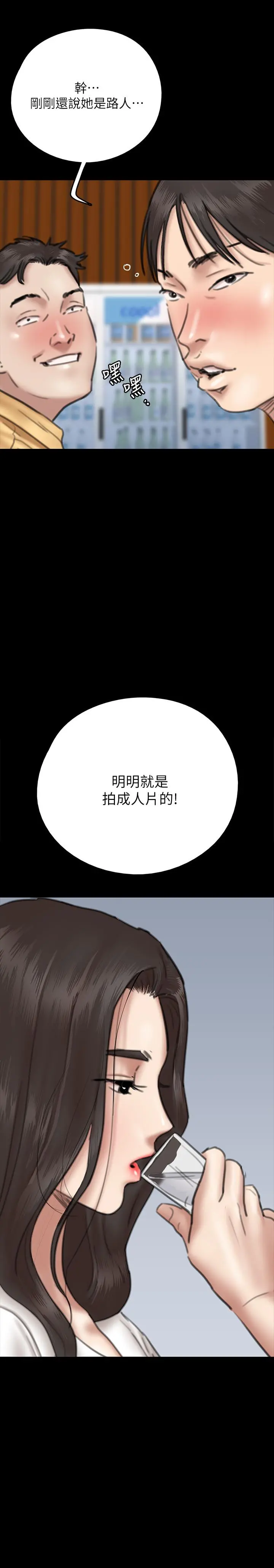 偶像女优 第9话-让男人满足 第37页