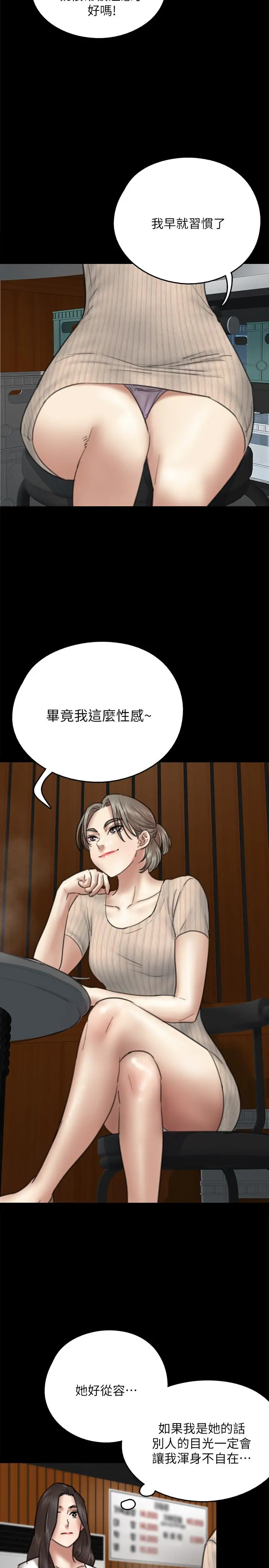 偶像女优 第9话-让男人满足 第29页