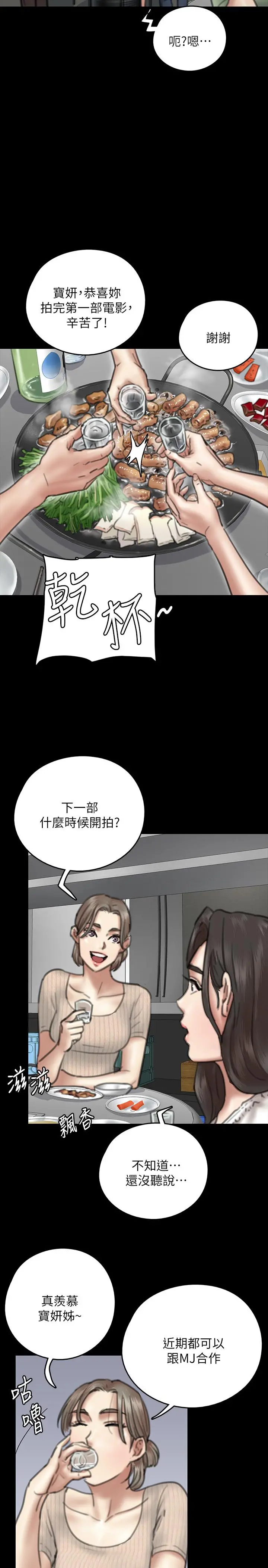 偶像女优 第9话-让男人满足 第24页