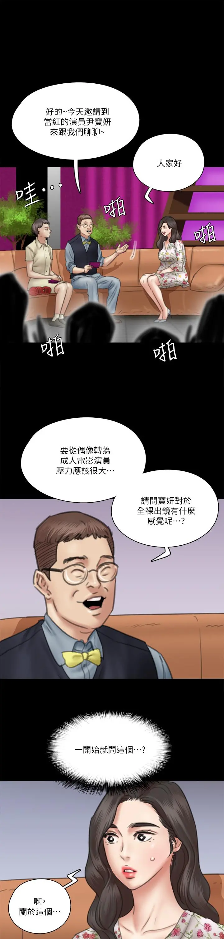 偶像女优 第34话-丑闻女王的生存法则 第11页