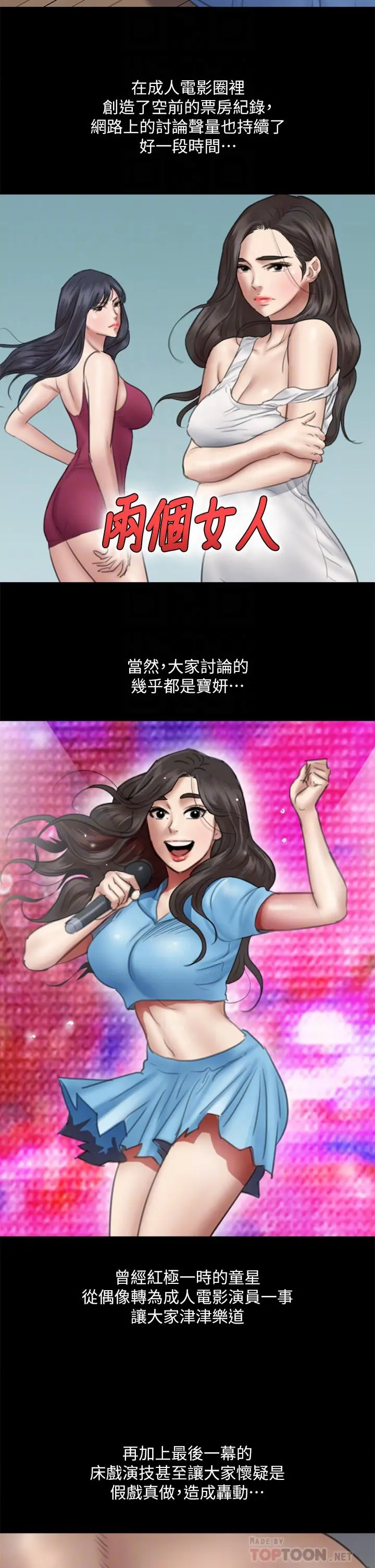 偶像女优 第34话-丑闻女王的生存法则 第6页