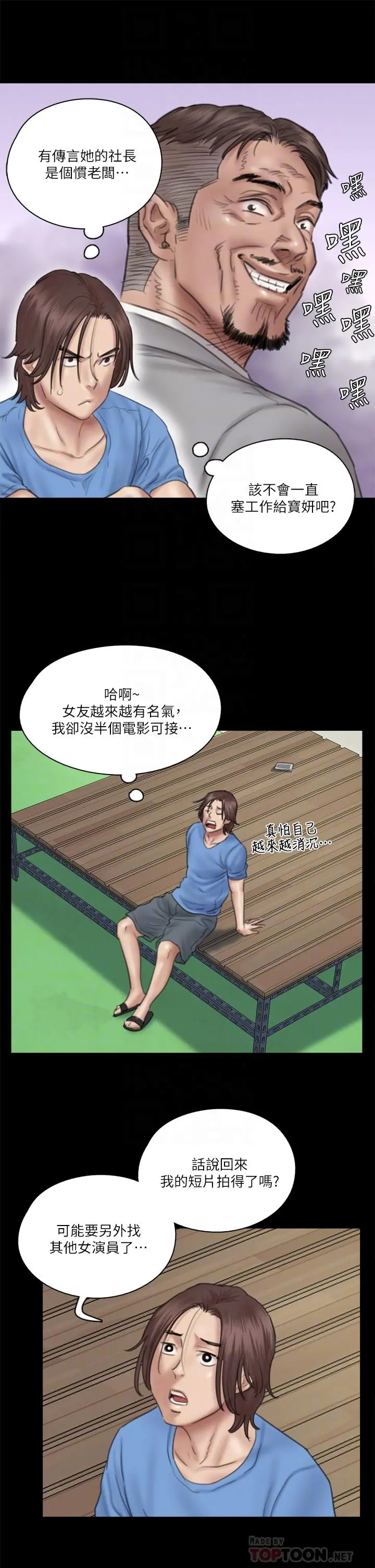 偶像女优 第34话-丑闻女王的生存法则 第8页