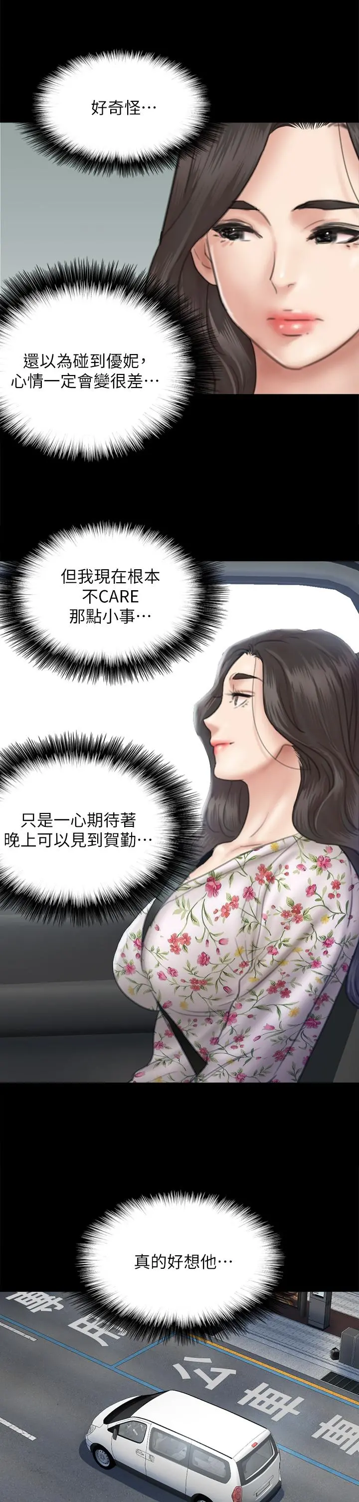 偶像女优 第34话-丑闻女王的生存法则 第27页