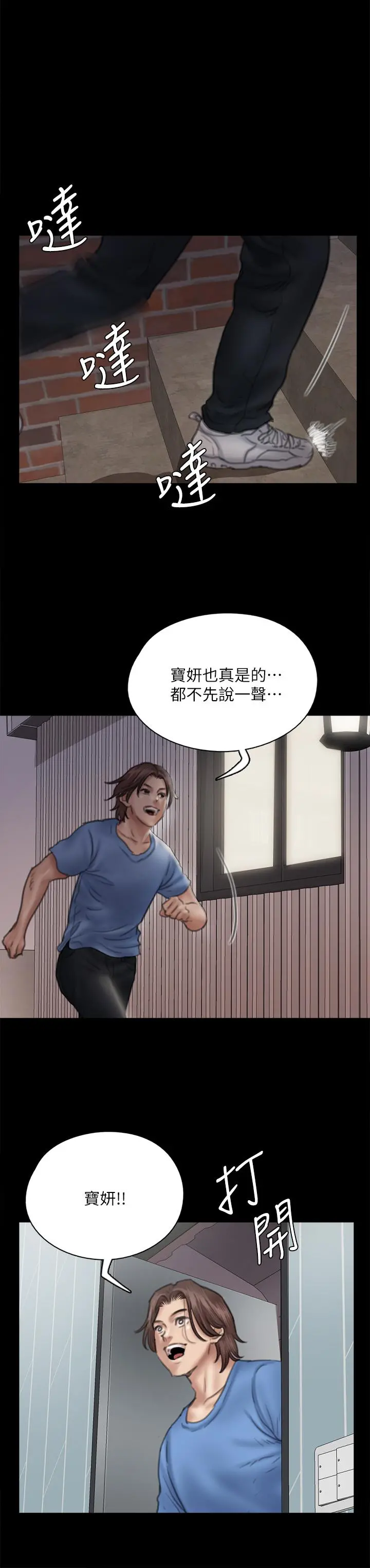 偶像女优 第34话-丑闻女王的生存法则 第31页