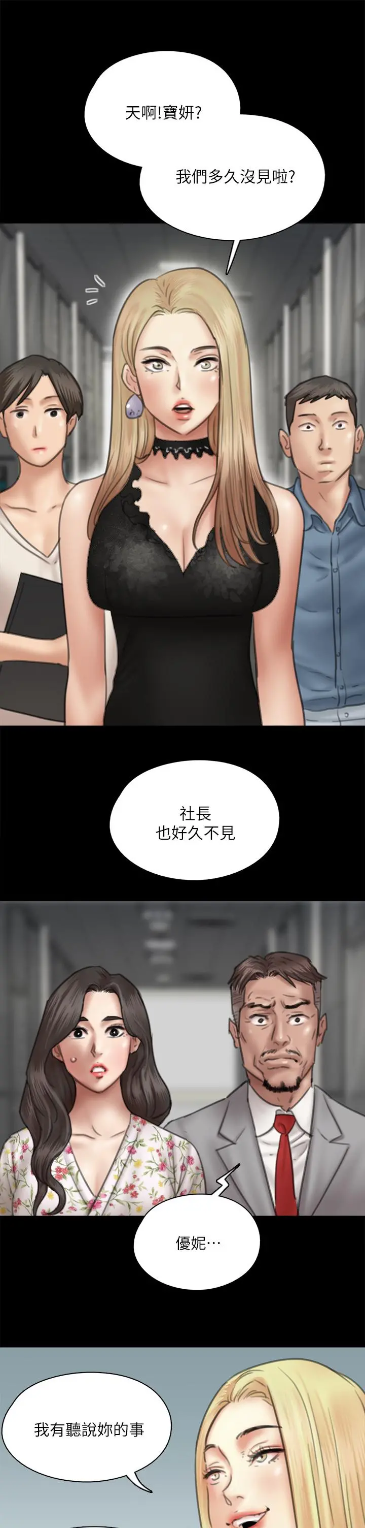 偶像女优 第34话-丑闻女王的生存法则 第20页