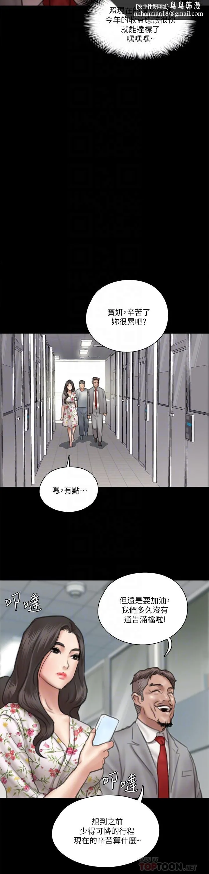 偶像女优 第34话-丑闻女王的生存法则 第18页