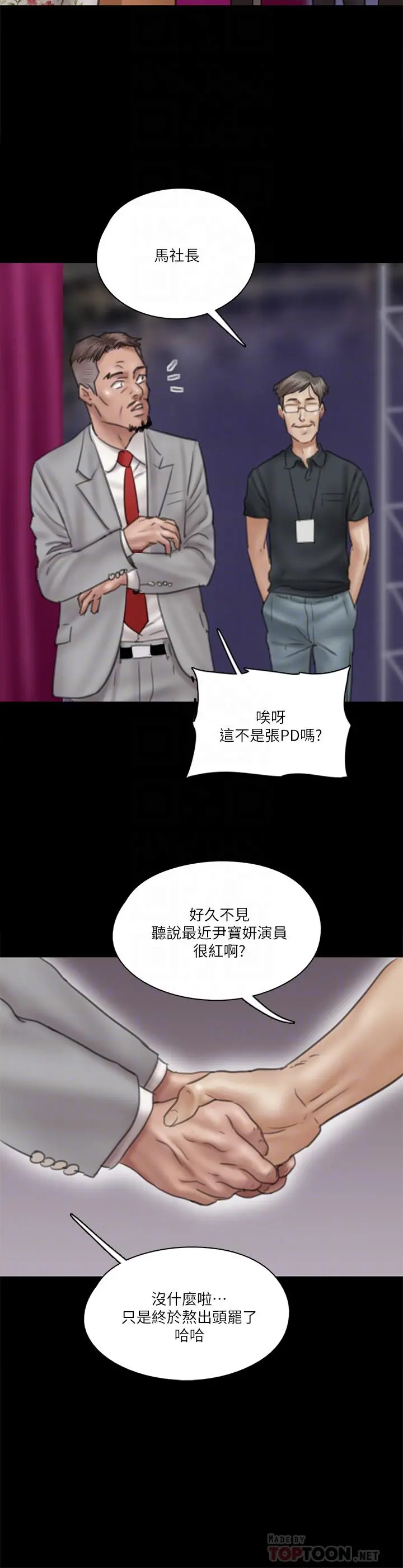 偶像女优 第34话-丑闻女王的生存法则 第16页