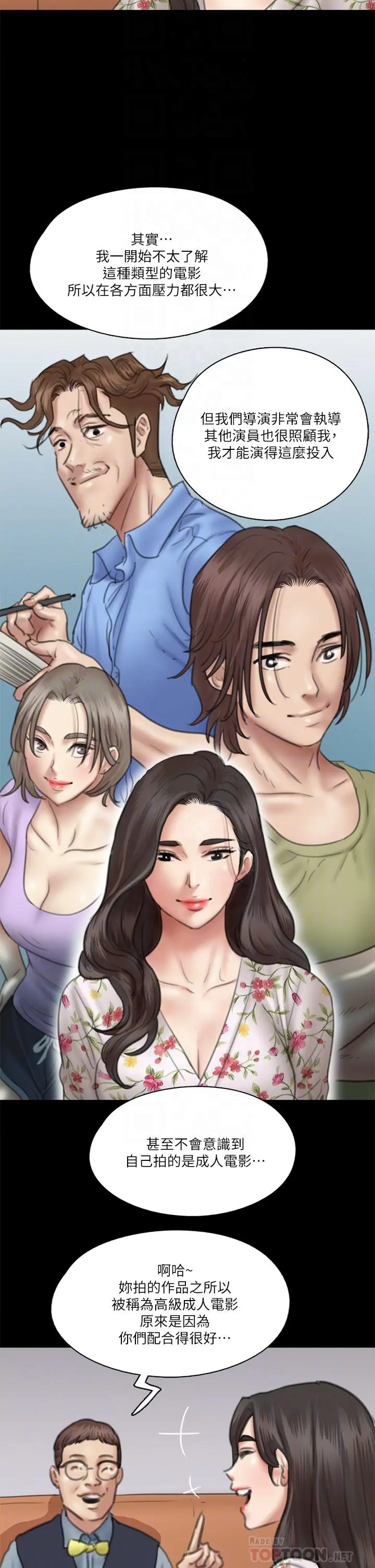 偶像女优 第34话-丑闻女王的生存法则 第12页