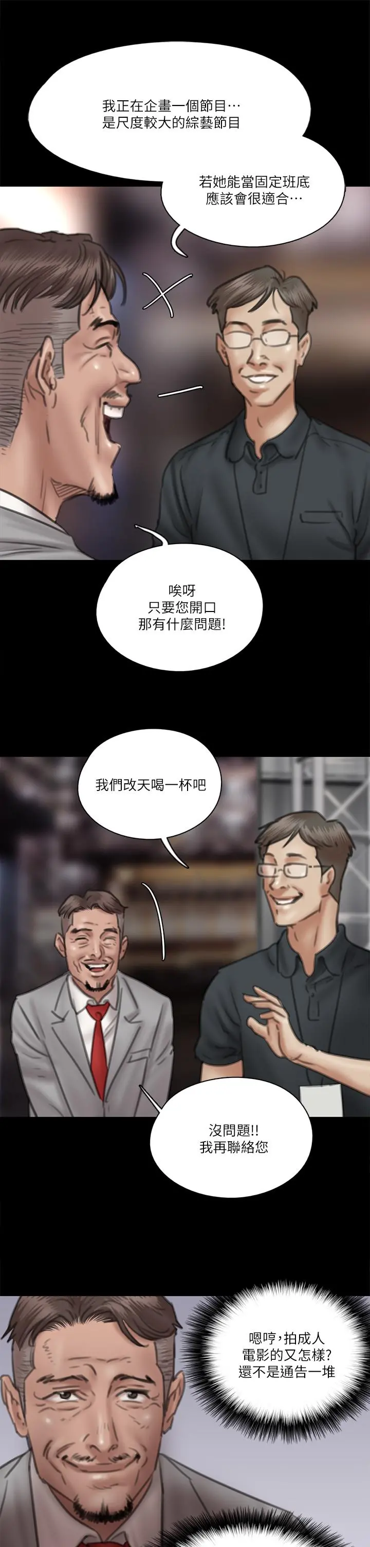 偶像女优 第34话-丑闻女王的生存法则 第17页