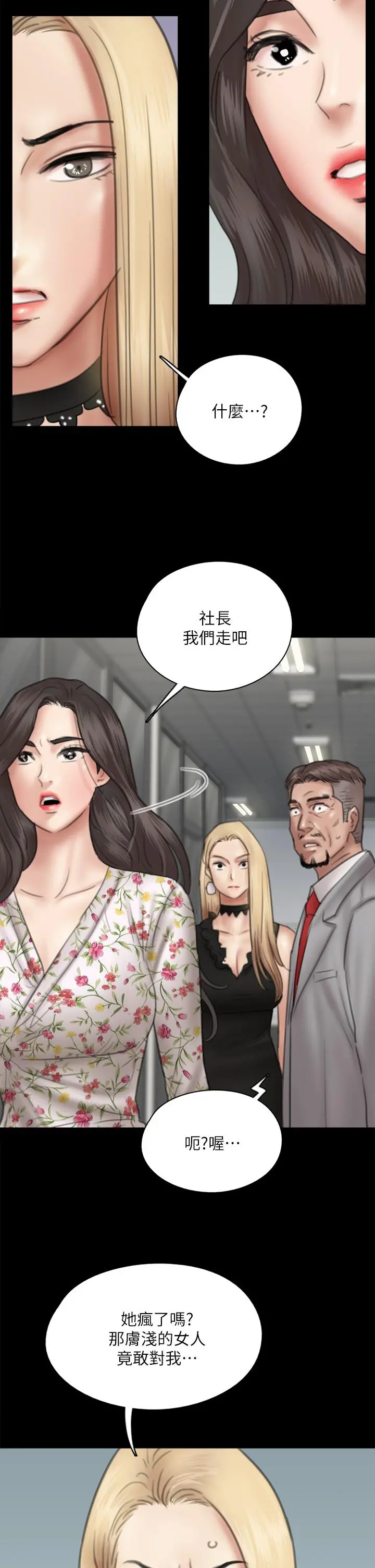 偶像女优 第34话-丑闻女王的生存法则 第24页