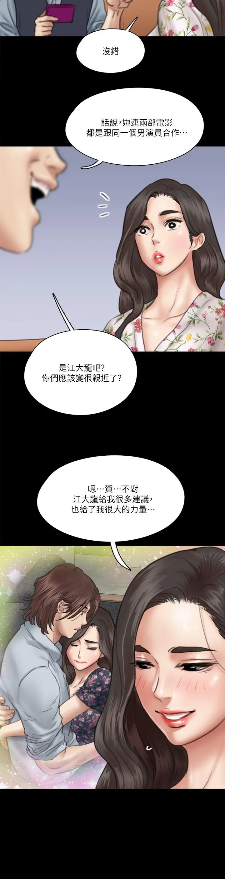 偶像女优 第34话-丑闻女王的生存法则 第13页