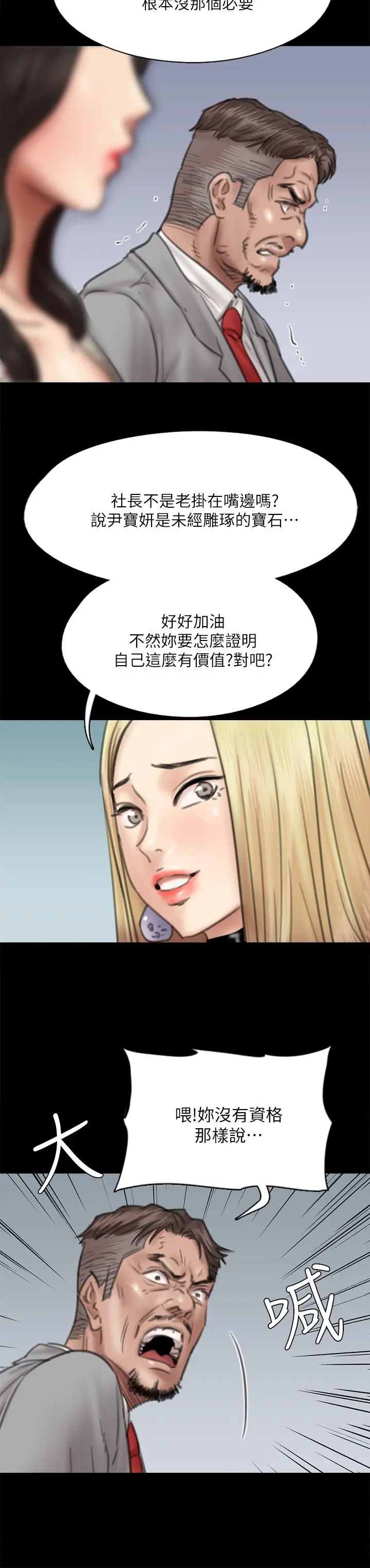 偶像女优 第34话-丑闻女王的生存法则 第22页
