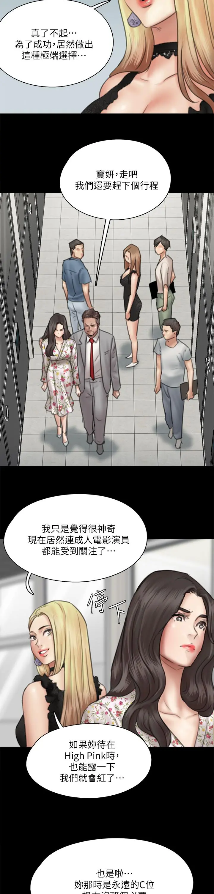 偶像女优 第34话-丑闻女王的生存法则 第21页
