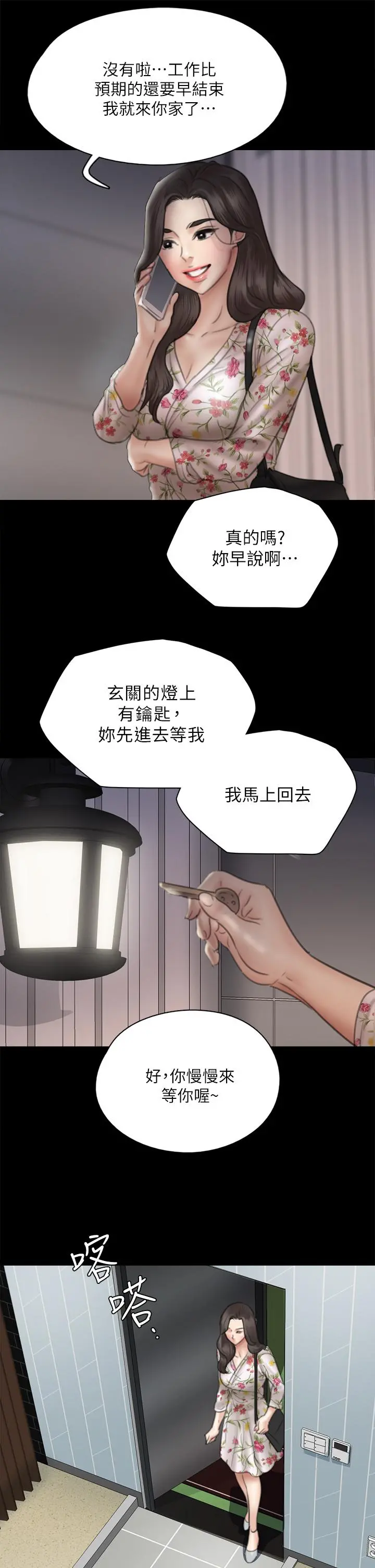 偶像女优 第34话-丑闻女王的生存法则 第29页
