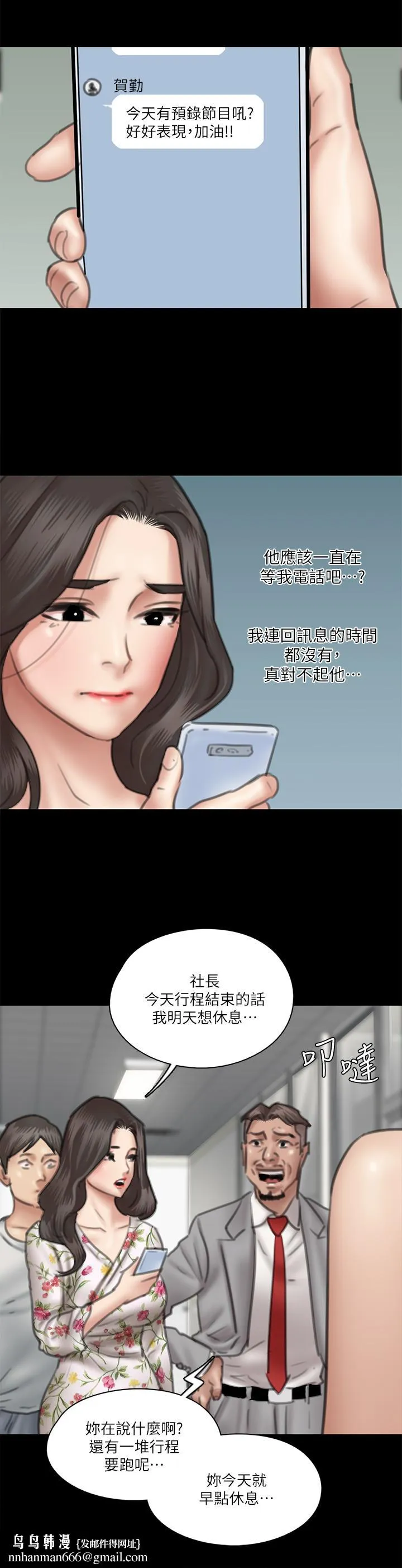 偶像女优 第34话-丑闻女王的生存法则 第19页