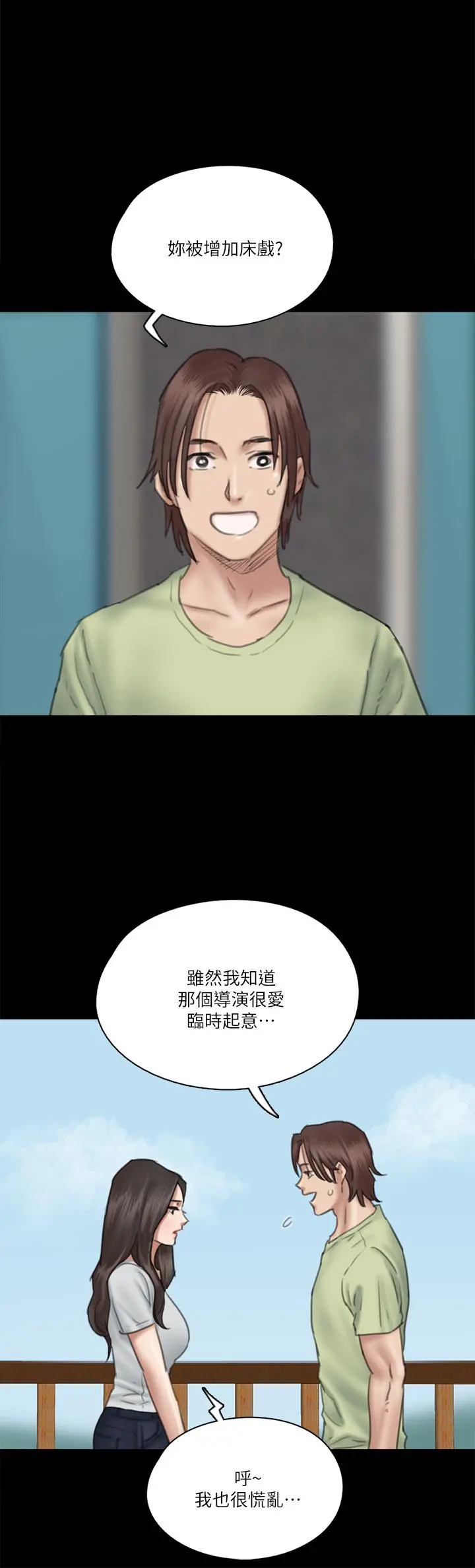 偶像女优 第27话-要跟别的男人拍床戏？ 第29页