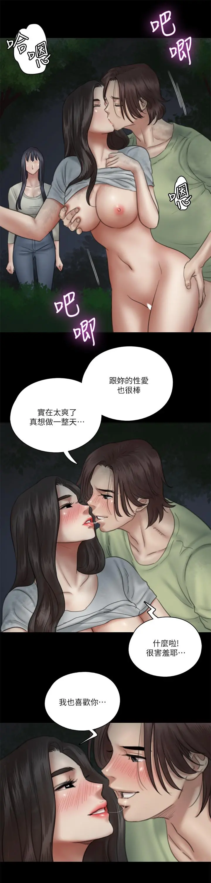偶像女优 第27话-要跟别的男人拍床戏？ 第9页