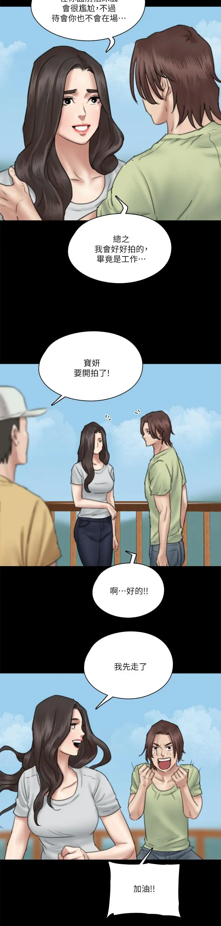 偶像女优 第27话-要跟别的男人拍床戏？ 第31页