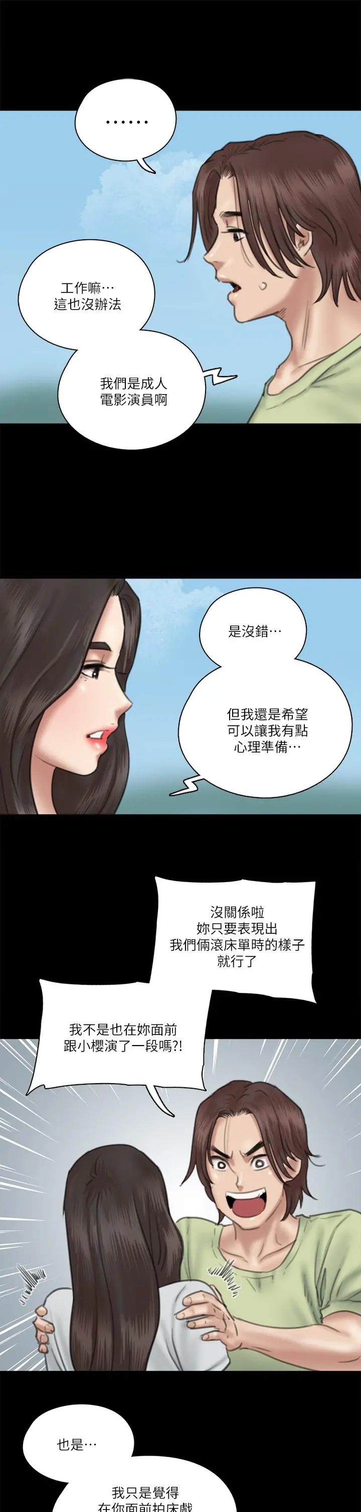 偶像女优 第27话-要跟别的男人拍床戏？ 第30页
